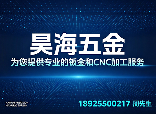 昊海五金汕头线上分站